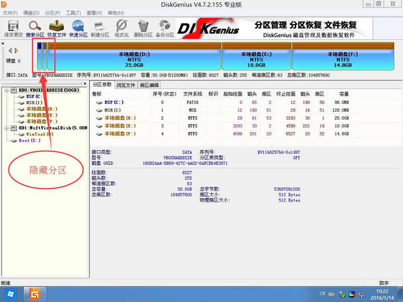 删除系统隐藏分区(3)