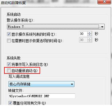 win7关机出现蓝屏(2)