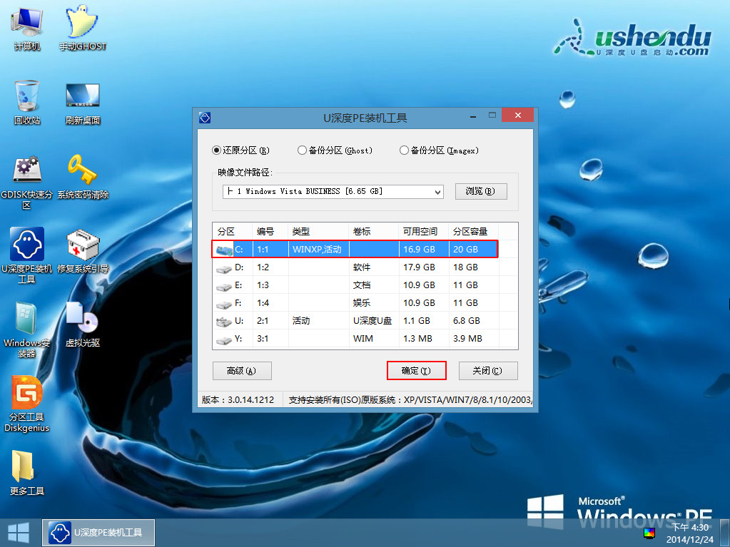 u深度u盘装vista系统(4)