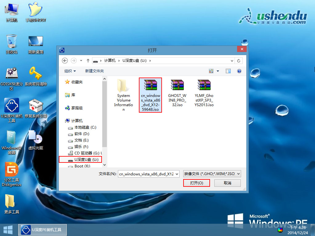 u深度u盘装vista系统(2)