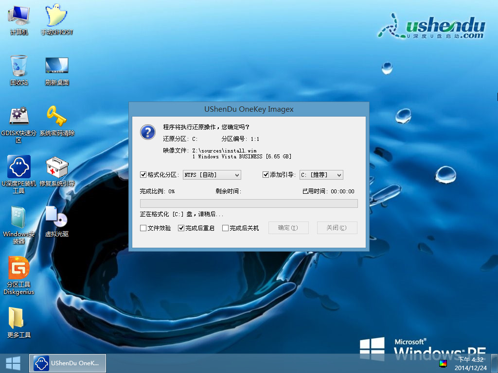 u深度u盘装vista系统(6)