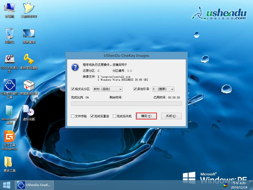 u深度u盘装vista系统(5)
