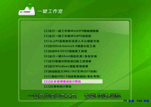 一键u盘启动盘制作软件下载v4.9