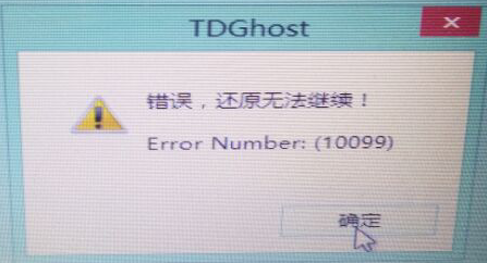 还原错误Error Number:(10099)