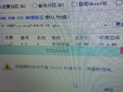 选择的文件不是GHOST映像文件