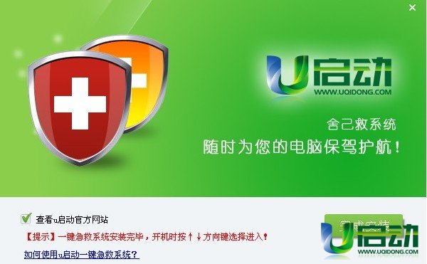 u启动u盘启动盘制作工具下载v3.2