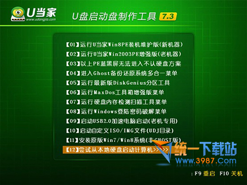 u当家u盘启动盘制作工具v8.1