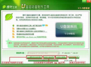 【U盘装系统】绿叶u盘启动盘制作工具下载v5.9绿色版