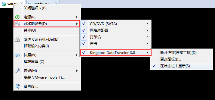 虚拟机设置u盘启动