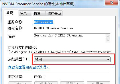 nvstreamsvc.exe错误(3)
