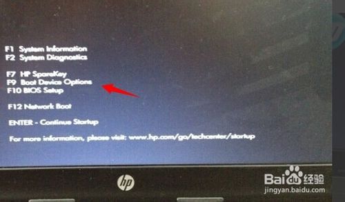 惠普康柏笔记本设置u盘启动(4)