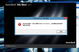 u启动u盘装系统Win8.1运行软件提示丢失ATL100.DLL文件怎么办