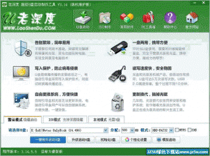 【U盘装系统】老深度u盘启动盘制作工具下载v4.5绿色版