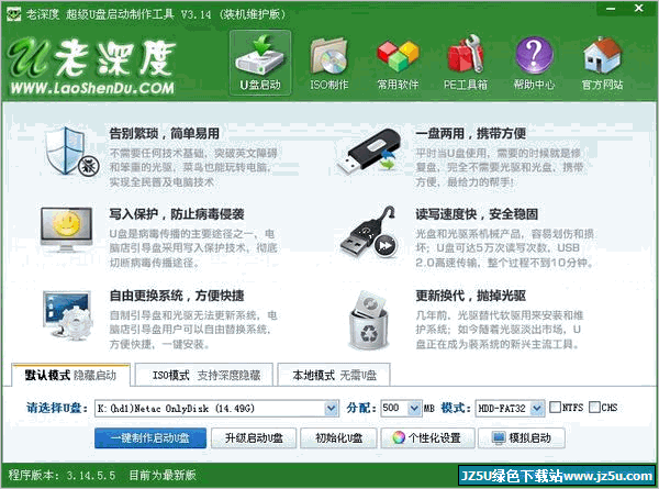 老深度u盘启动盘制作工具下载v4.5