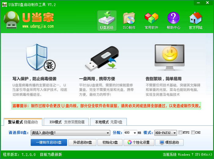 u当家u盘启动盘制作工具下载4.8