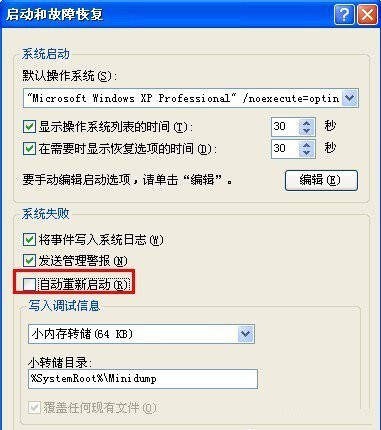 winXP关机后自动重启(2)