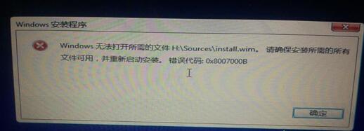 无法打开install.wim