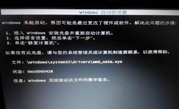 amd_xata.sys签名验证失败