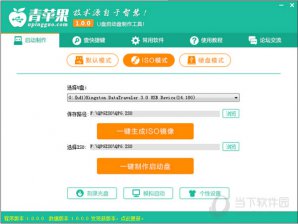 【U盘装系统】青苹果u盘启动盘制作软件v5.0维护版