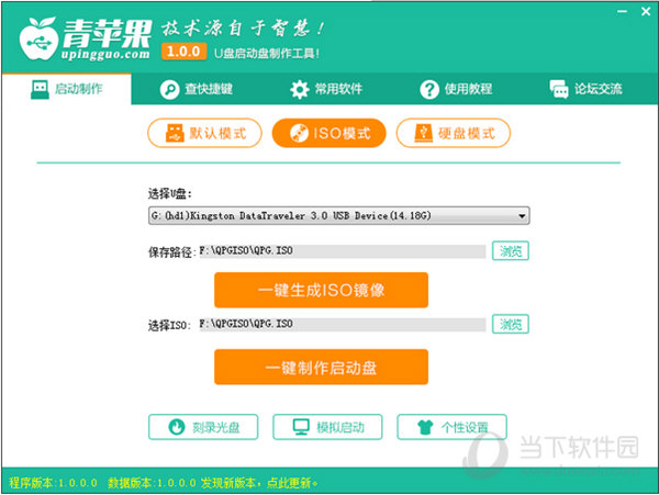 青苹果u盘启动盘制作软件v5.0