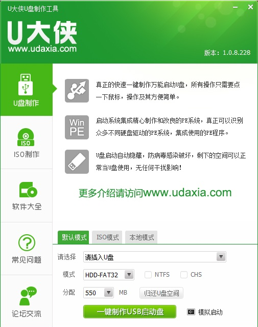 u大侠u盘启动盘制作工具v7.0