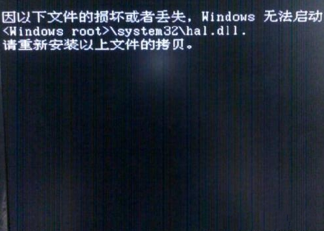 无法找到hal.dll文件
