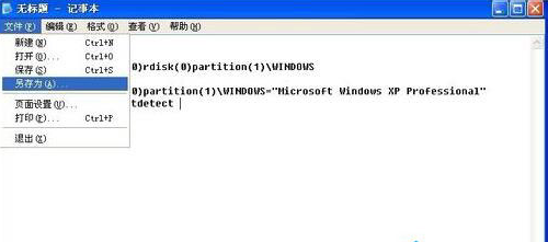 boot.ini文件丢失(2)