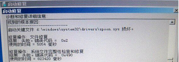 spoon.sys文件损坏
