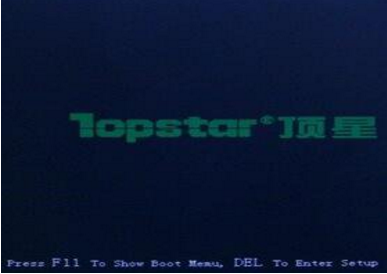 顶星主板u盘装win7系统