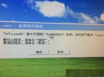 报错“0x7ccaaa9b指令引用的内存”