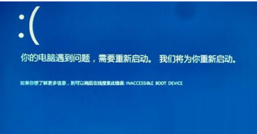 蓝屏INACCESSIBLE_BOOT_DEVICE