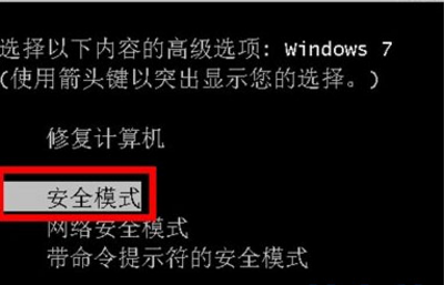 win7开机进不了系统(1)