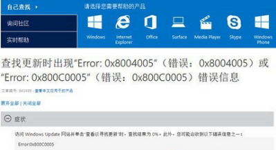 0x80004005错误