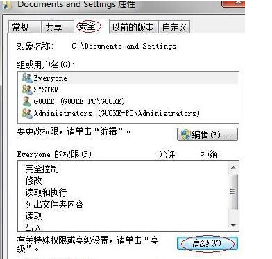 无法访问documentsand settings目录