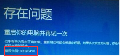 win8重置系统错误80070490