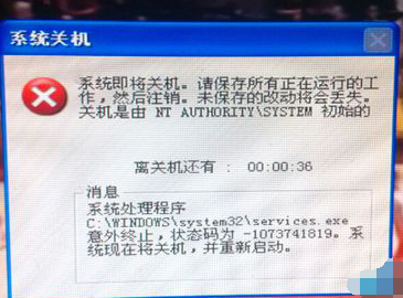 XP系统开机弹出关机窗口