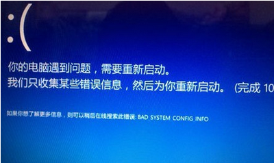蓝屏bad system config info