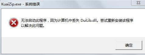 无法找到duilib.dll
