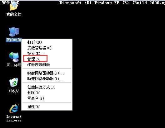 xp开机出现logo后黑屏(4)