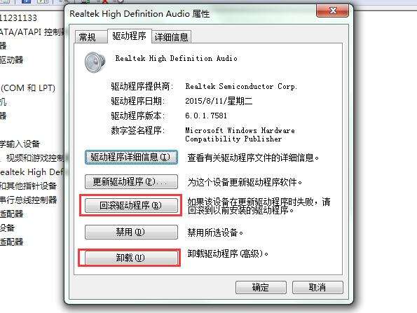 蓝屏rtkhdaud.sys(4)