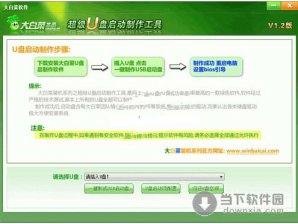 【U盘装系统】大白菜u盘启动盘制作工具v5.9标准版下载