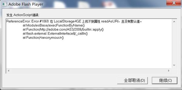 actionscript错误