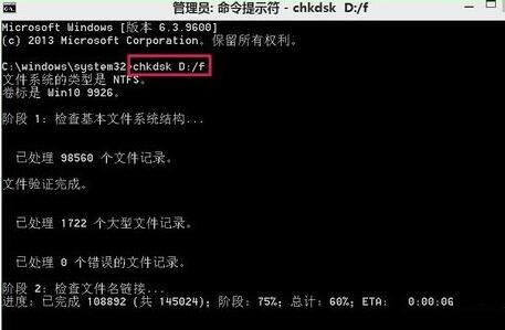 正在扫描和修复驱动器