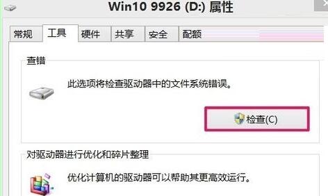 正在扫描和修复驱动器(2)