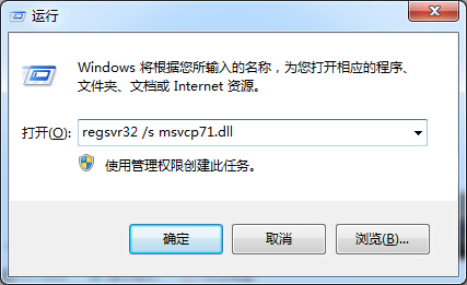 msvcp71.dll文件丢失