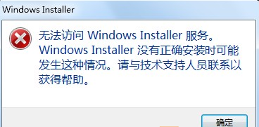 Windows Installer服务拒绝访问
