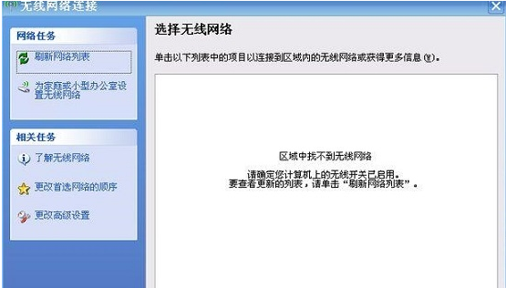 区域中找不到无线网络