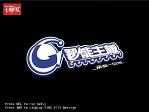 七彩虹智能主板设置系统之家u盘启动操作步骤