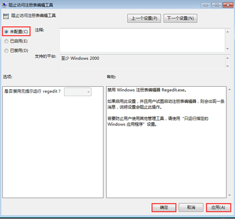 注册表编辑器无响应(3)