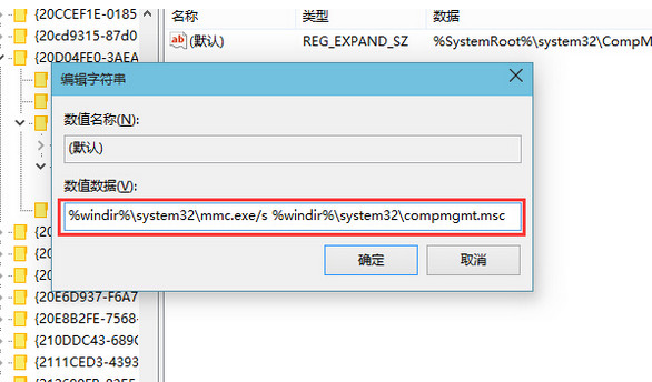 无法打开计算机管理(3)